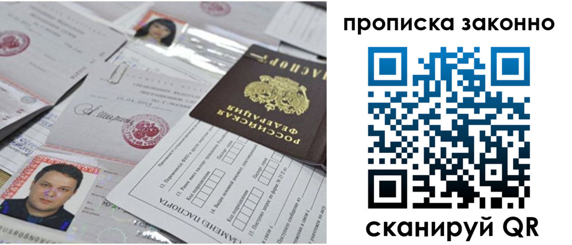 прописка от собственника в Щучье