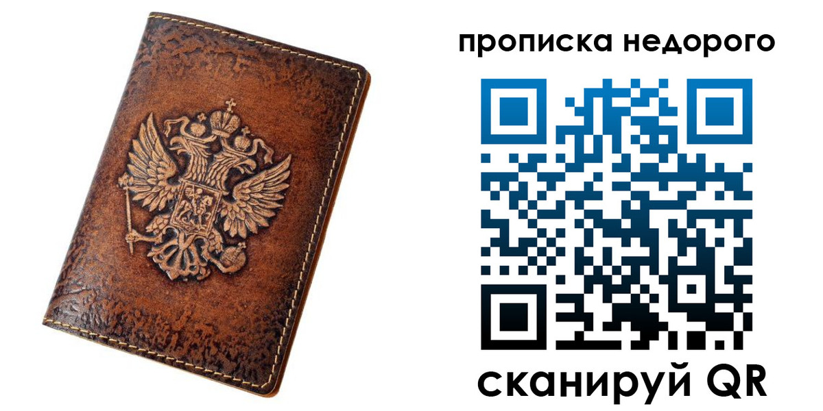прописка для кредита в Щучье