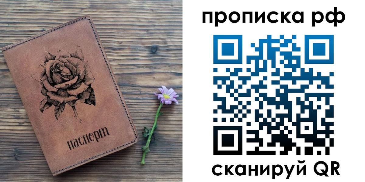 прописка регистрация в Щучье