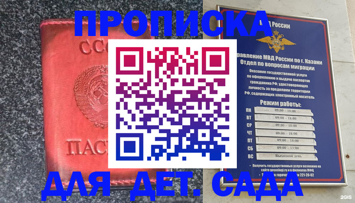 временная прописка в Щучье